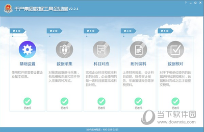 千户集团数据工具企业端 V2.2.1 官方版