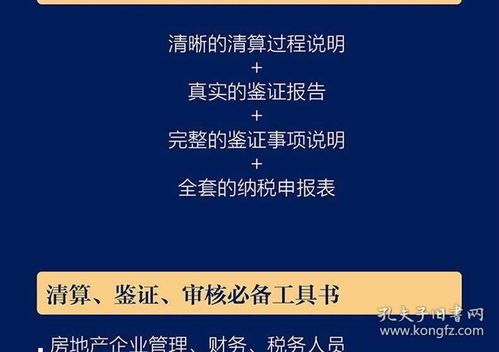 土地增值税清算全流程操作实务与案例 中国市场出版社 房地产企业管理财务税务人员 涉税专业服务机构 税务机关人员阅读书籍